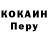 Cocaine Перу Karl Dim